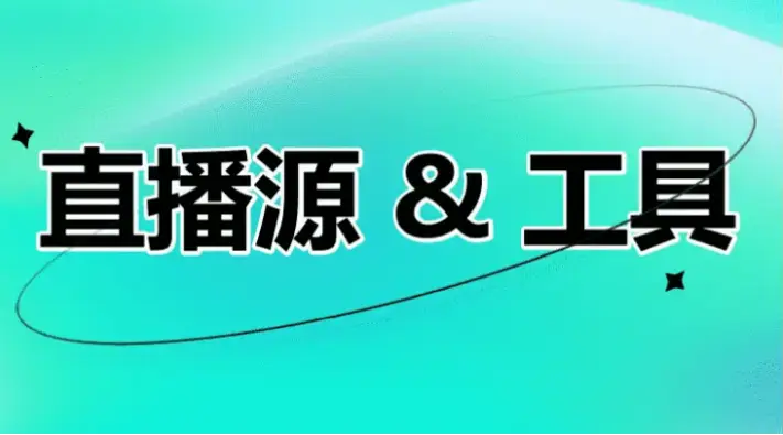 直播吧怎么找高清赛事直播源？